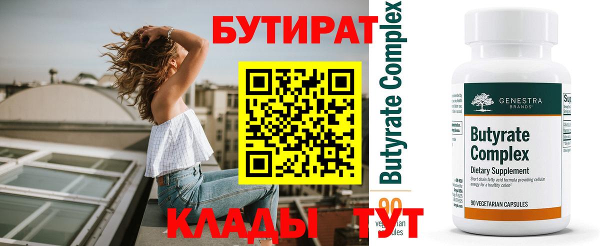 Миллерово  Бутират жидкий экстази  Бутират  Вход с VPN 