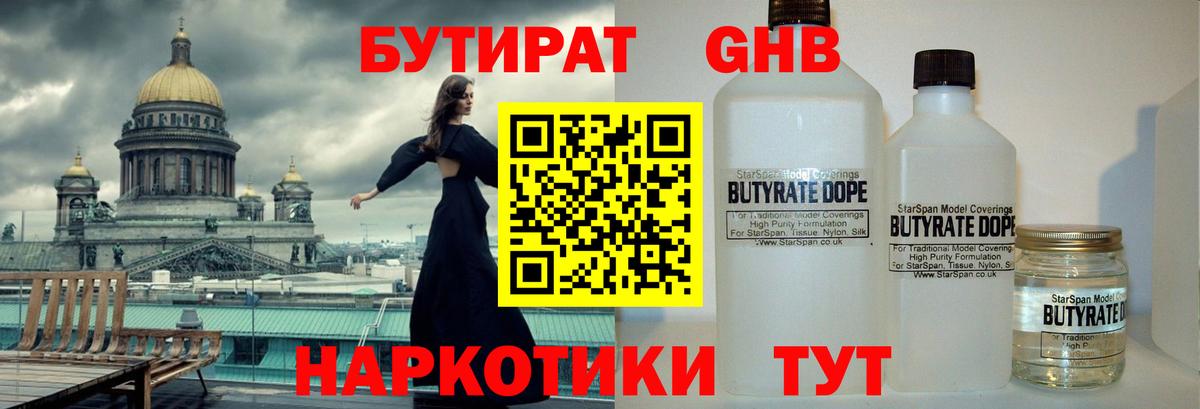 Бутират BDO Миллерово