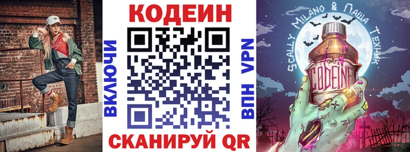 Кодеин Purple Drank  купить наркоту  Миллерово 