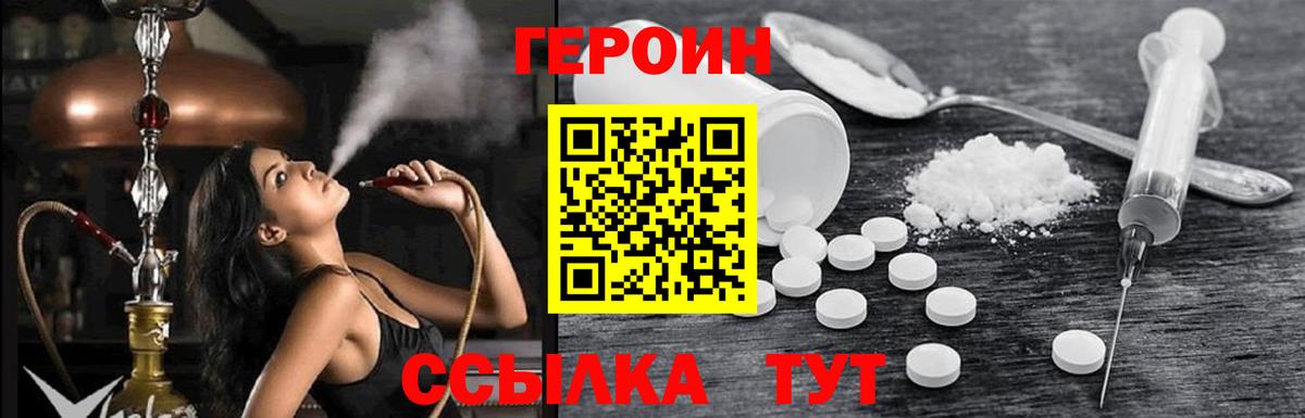 Героин белый  Вход с VPN  Героин  Миллерово 